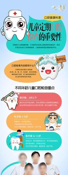 儿童口腔检查重要性科普海报