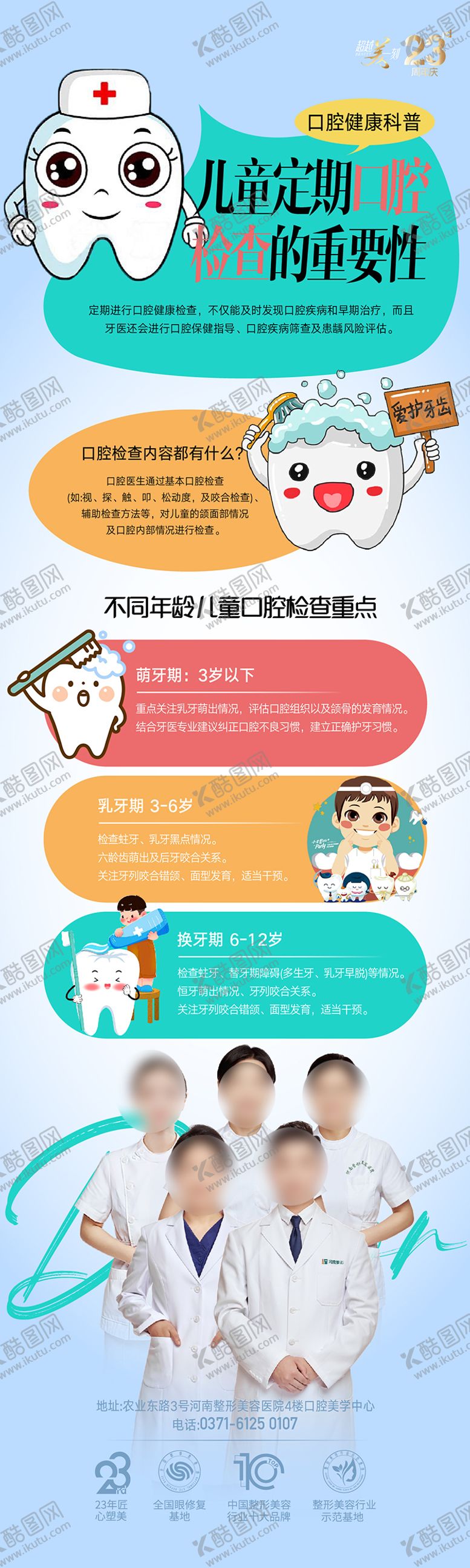 编号：14149801151905256389【酷图网】源文件下载-儿童口腔检查重要性科普海报