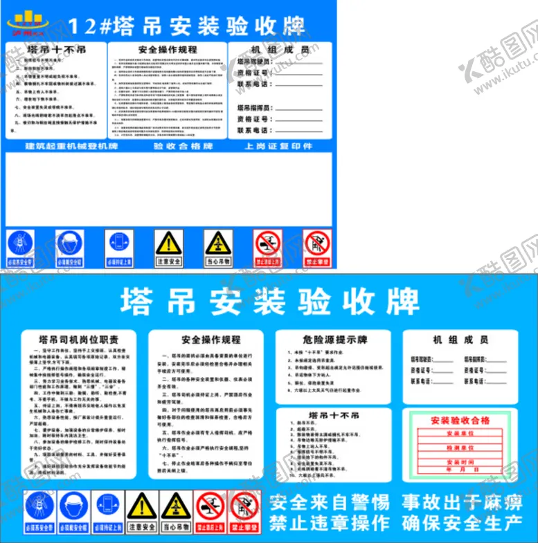 塔吊安装验收牌十不吊配带合帽持证上岗全标识