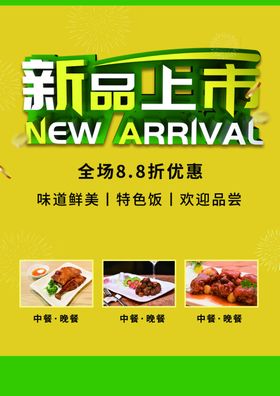 新品上市