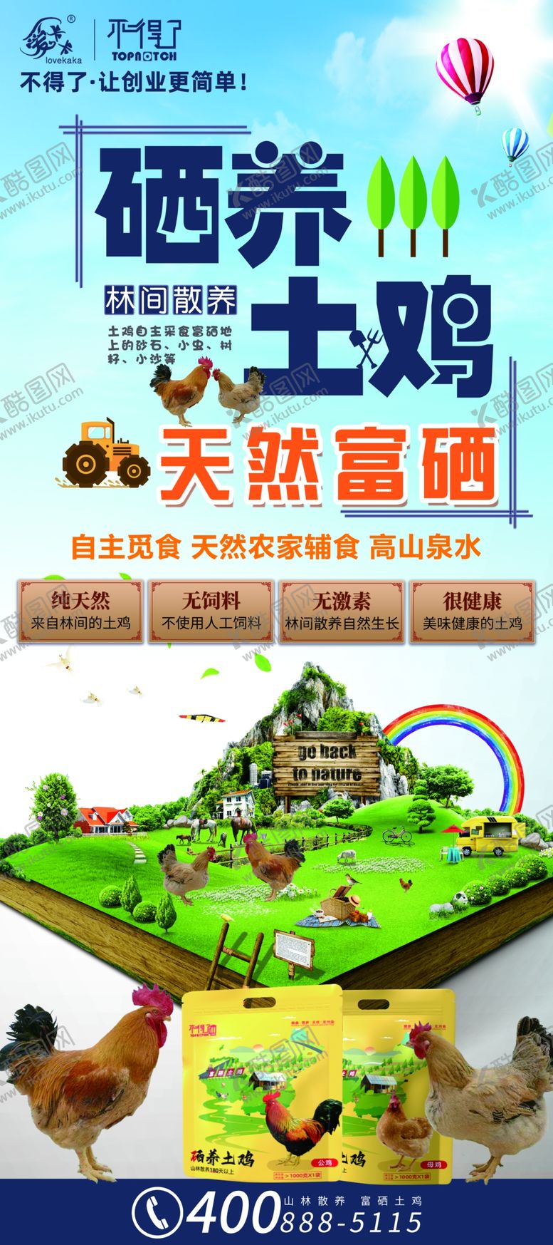 编号：83765302261648092874【酷图网】源文件下载-硒养土鸡