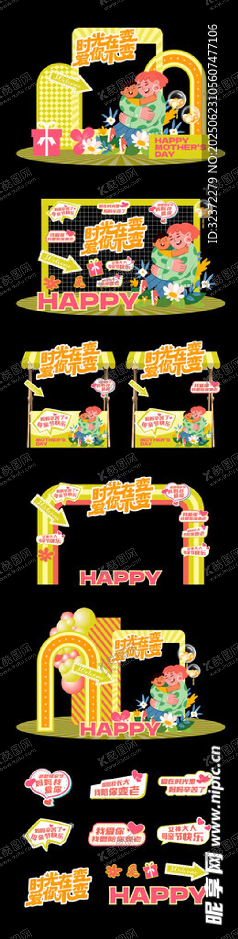 编号：71309507051649173582【酷图网】源文件下载-母亲节美陈