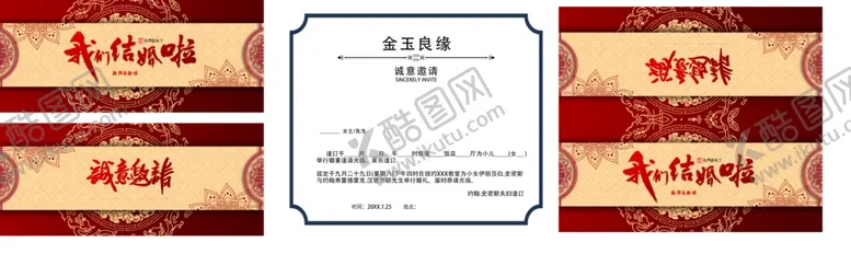 编号：95084007010440584185【酷图网】源文件下载-结婚邀请函