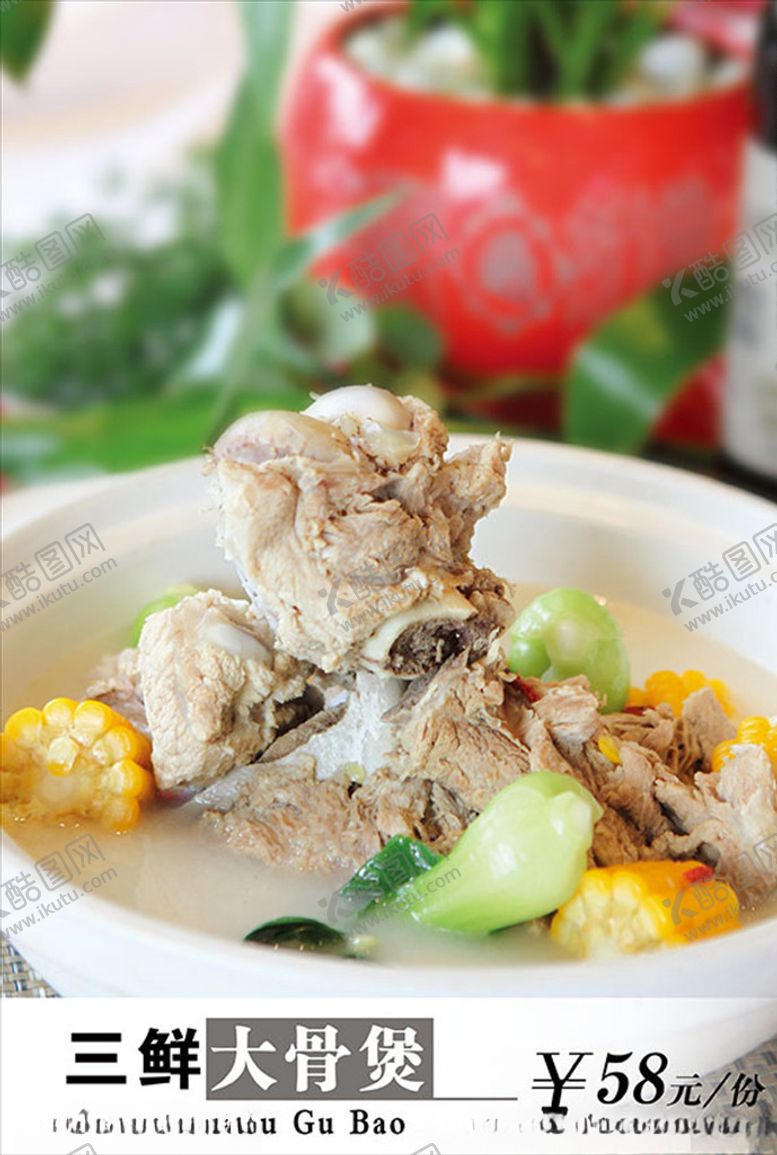 编号：87503310030724247731【酷图网】源文件下载-三鲜大骨煲汤海报