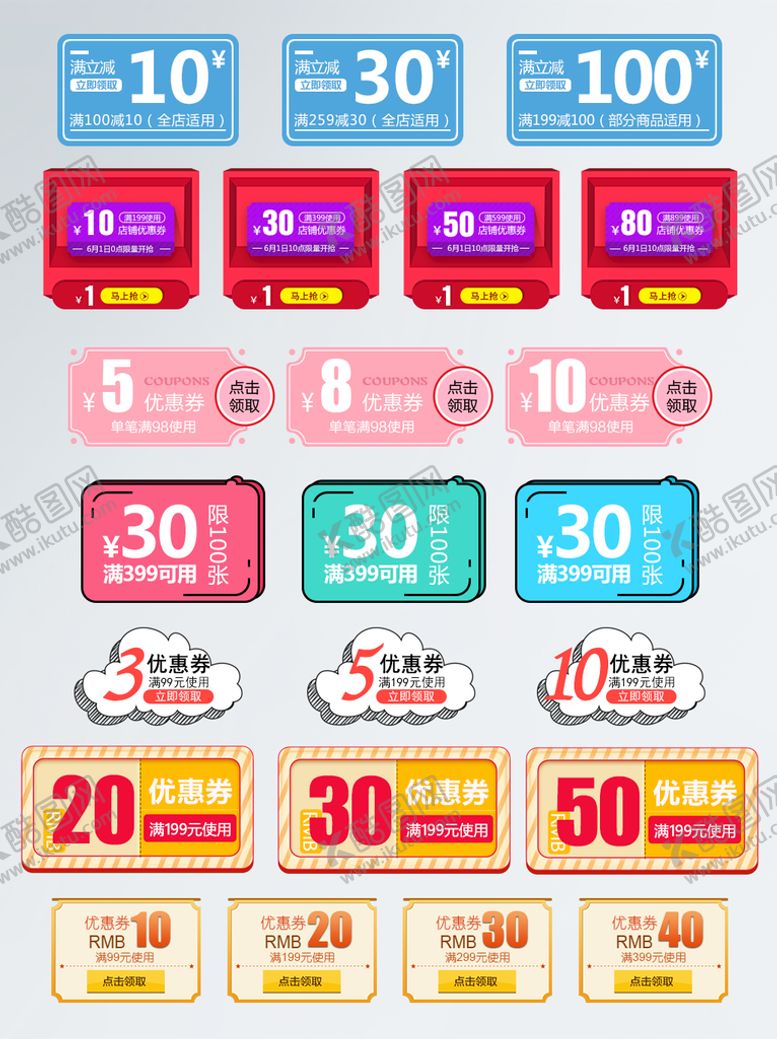 编号：56047510191231411029【酷图网】源文件下载-电商优惠券