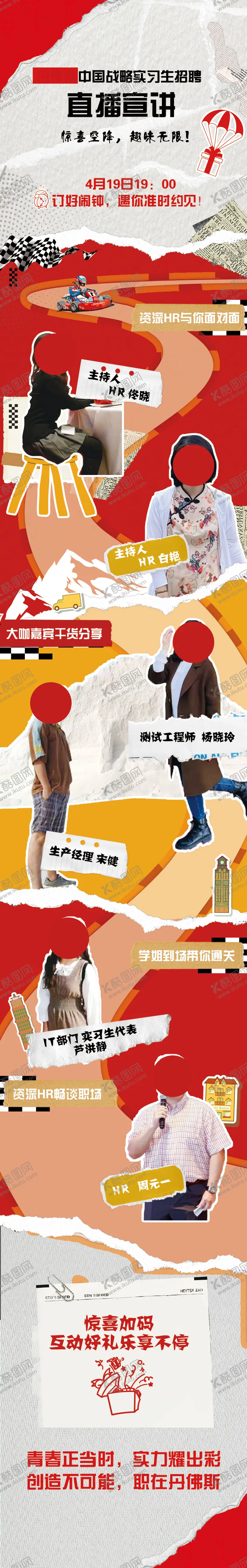 编号：19922312051245027509【酷图网】源文件下载-长图
