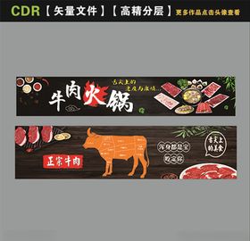 牛肉火锅海报