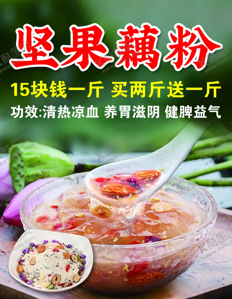 编号：53401809270739380219【酷图网】源文件下载-藕粉