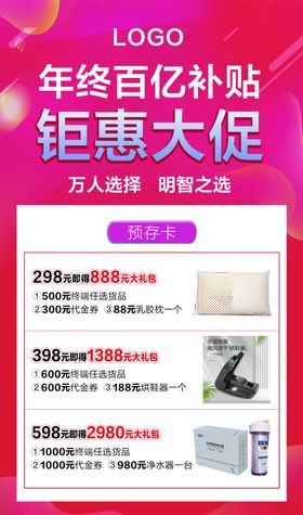 年终百亿补贴钜惠大促