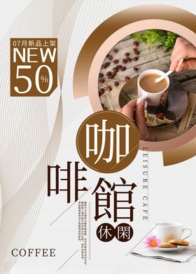 咖啡海报