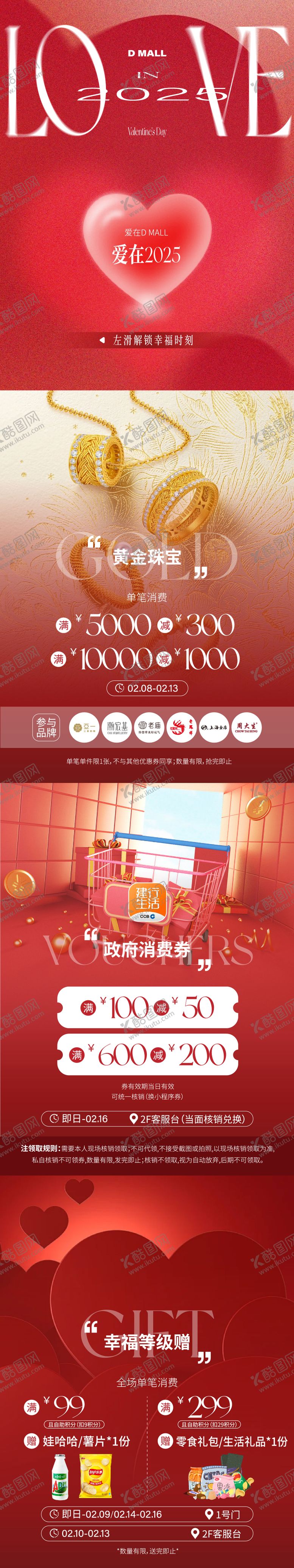 编号：72029802092313437359【酷图网】源文件下载-商业2025蛇年情人节公众号海报