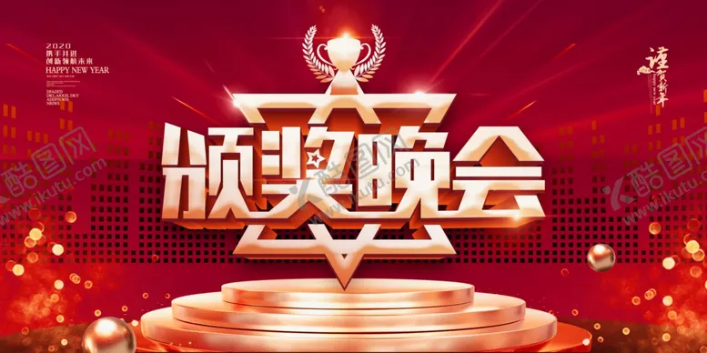 编号：55516004200209505262【酷图网】源文件下载-企业年会背景