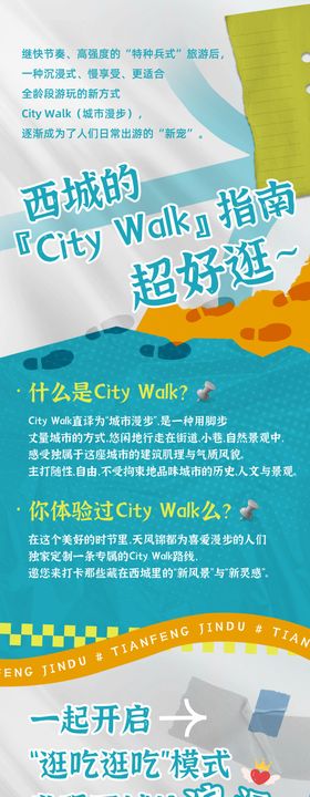 城市CityWalk指南长图