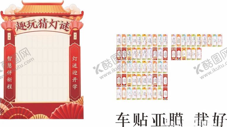 编号：44242204042344194973【酷图网】源文件下载-喜庆红色猜灯谜模板设计