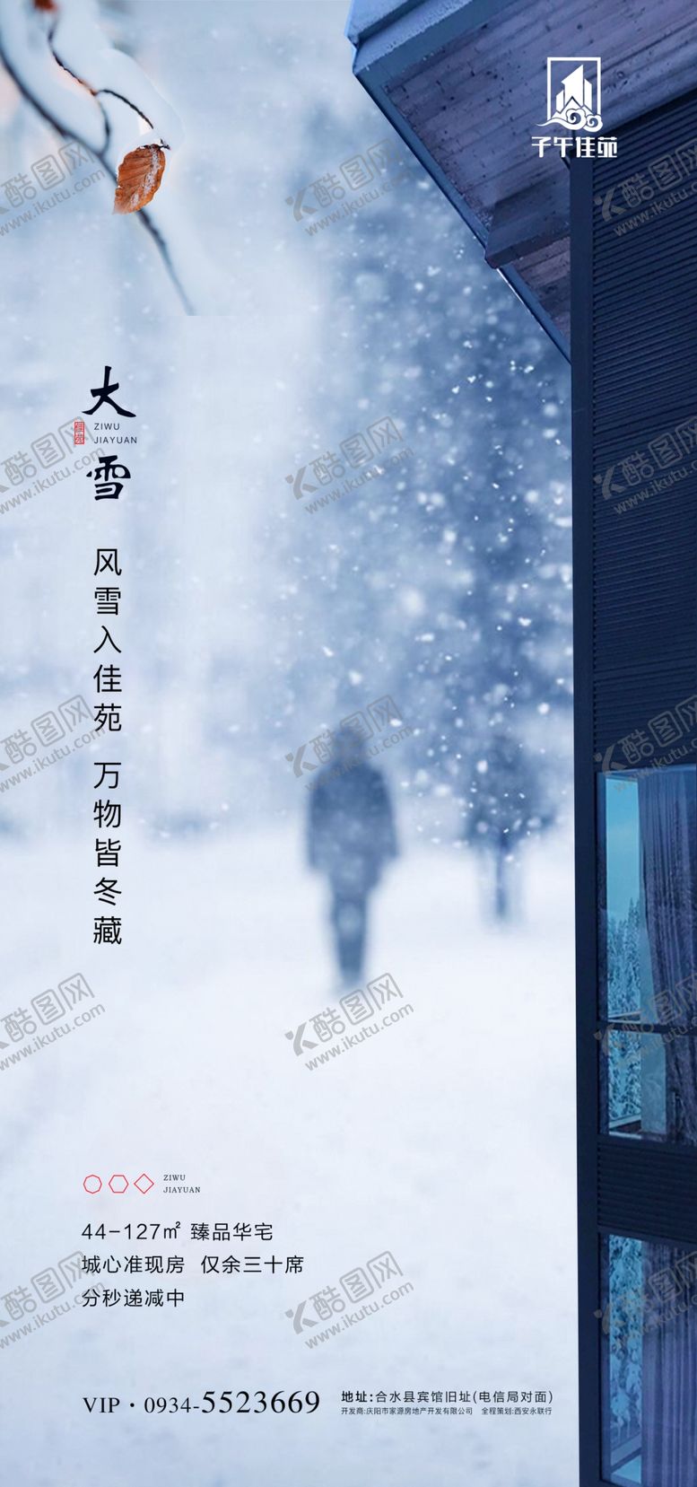 编号：79698910052101443597【酷图网】源文件下载-大雪节气