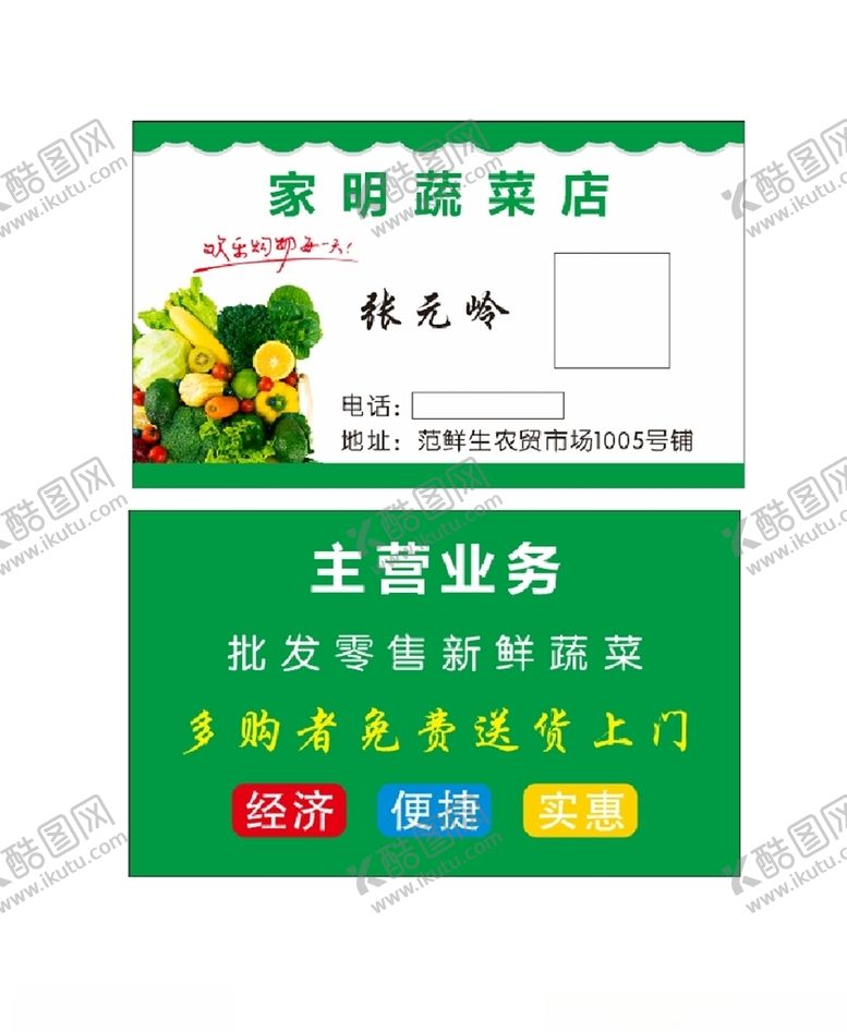 编号：57543106181230357421【酷图网】源文件下载-菜市场名片蔬菜名片水果蔬菜