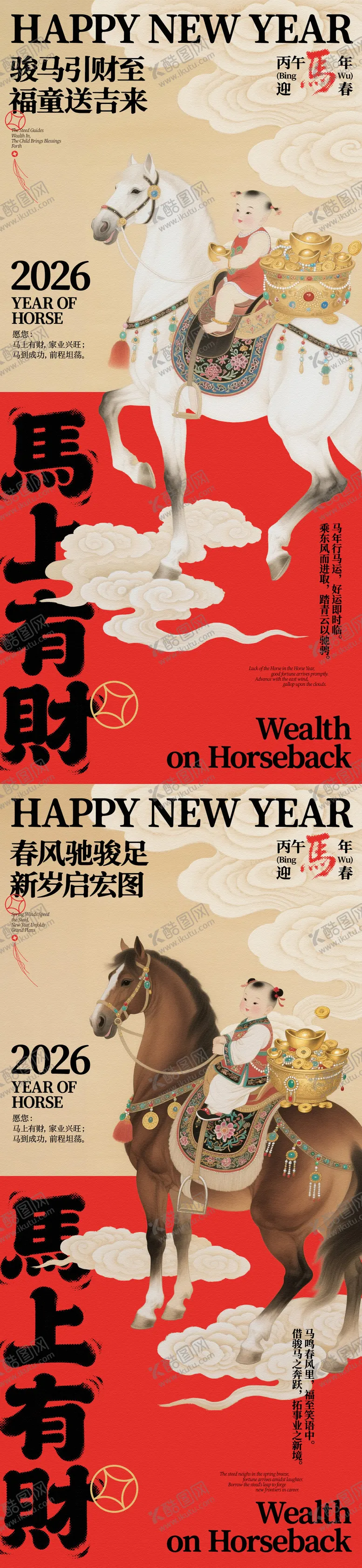 编号：79363501092051293117【酷图网】源文件下载-马上有财马年迎春海报