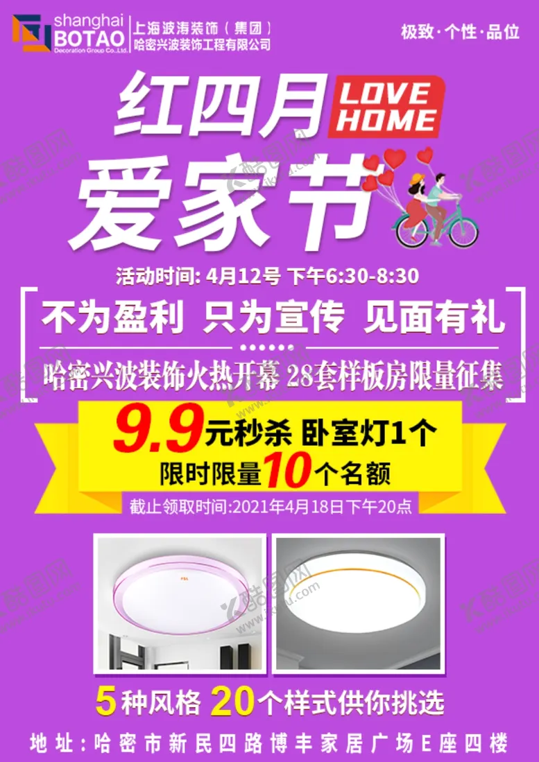 编号：11498001200020034399【酷图网】源文件下载-家装活动 四月活动