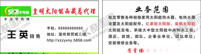 编号：18692506150027559097【酷图网】源文件下载-皇明太阳能名片