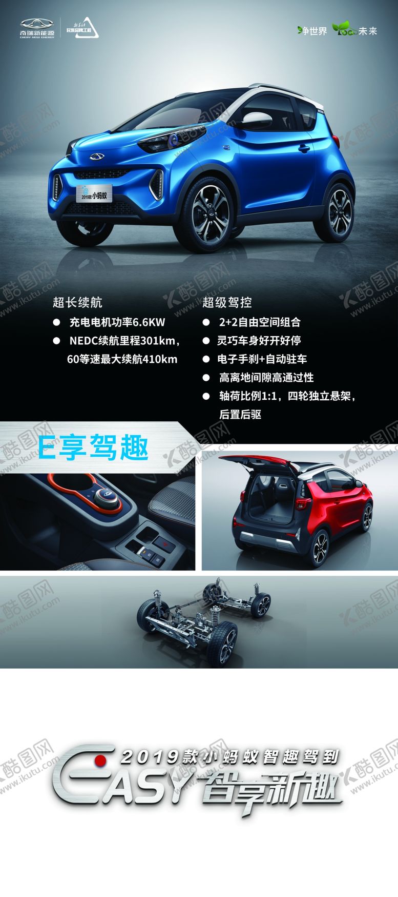 编号：51236710171705139451【酷图网】源文件下载-奇瑞小蚂蚁吊旗
