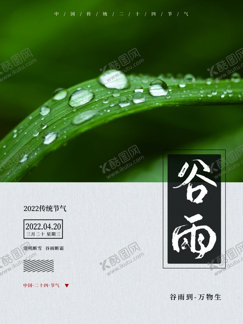 编号：52475201312028468571【酷图网】源文件下载-谷雨