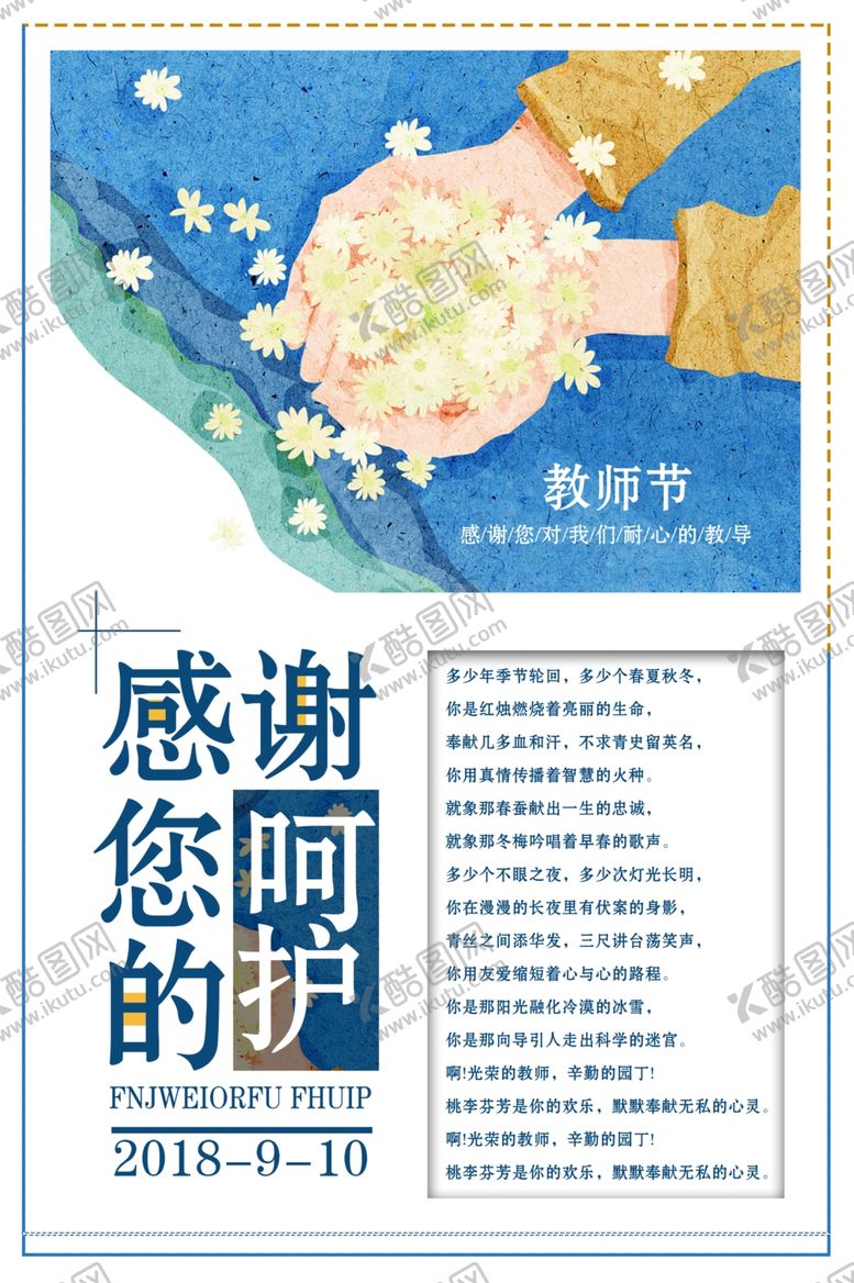 编号：63284307040813174924【酷图网】源文件下载-教师节