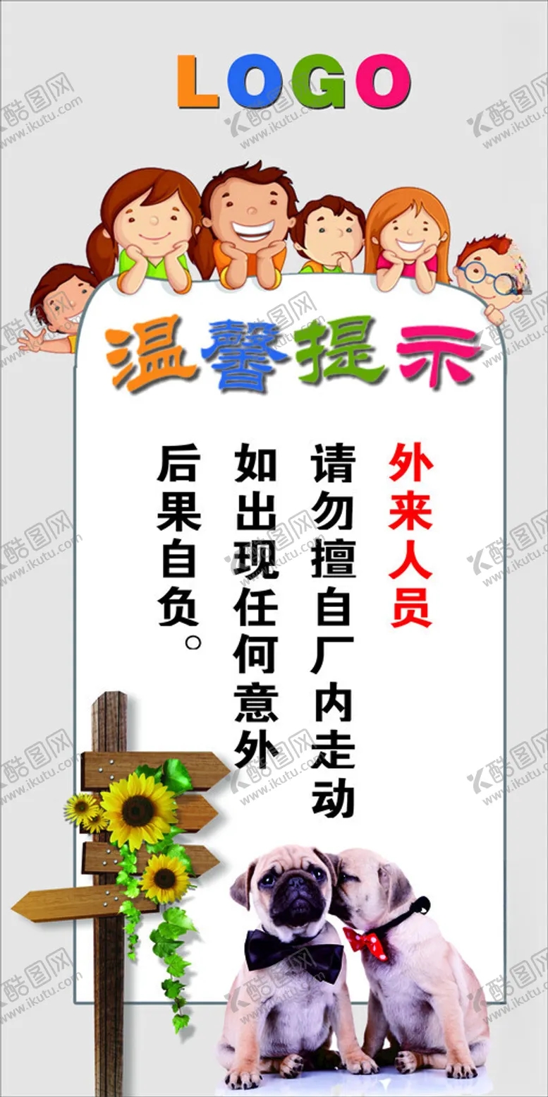 编号：71883112100736575527【酷图网】源文件下载-厂区提示