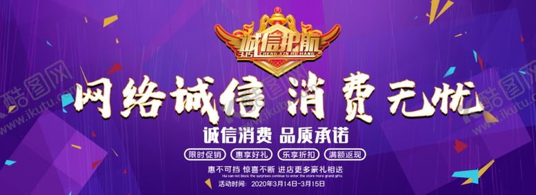 编号：65588907022032227414【酷图网】源文件下载-315促销