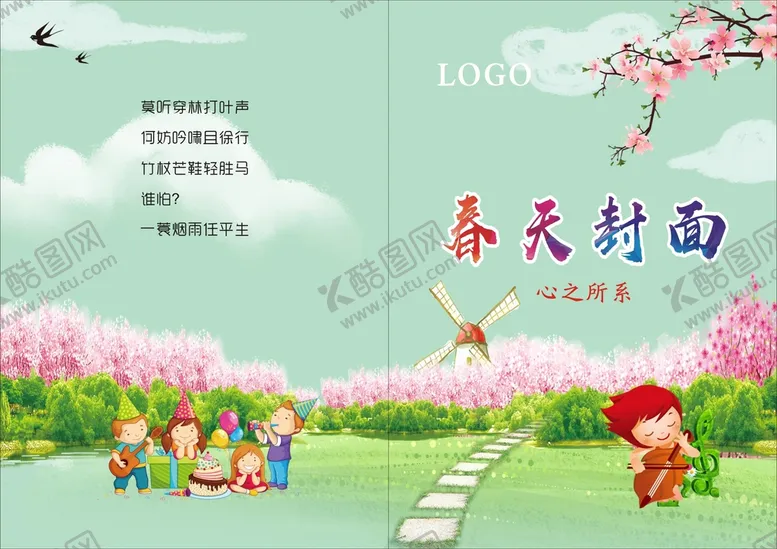 编号：29395301191002442702【酷图网】源文件下载-幼儿园封面