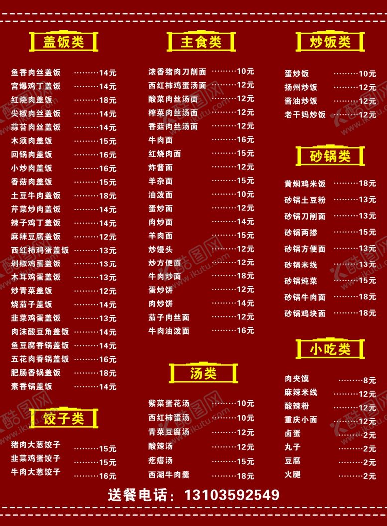 编号：57782607131310035339【酷图网】源文件下载-红色菜单