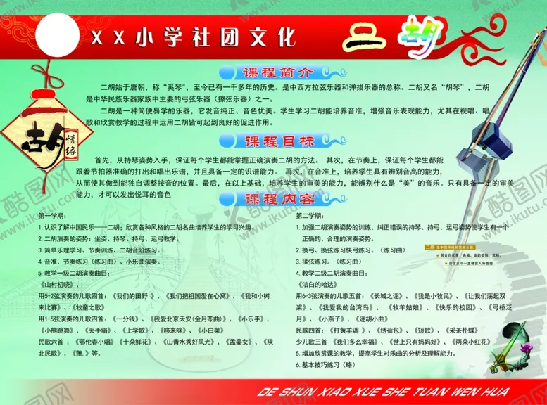 编号：54088204272020094543【酷图网】源文件下载-学校社团文化