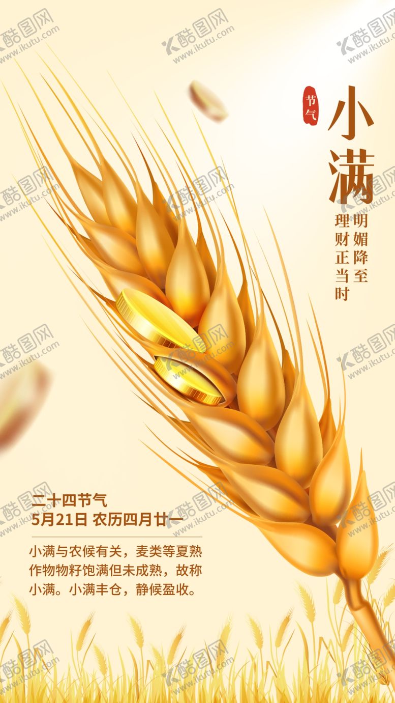 编号：31777404282239432683【酷图网】源文件下载-小满