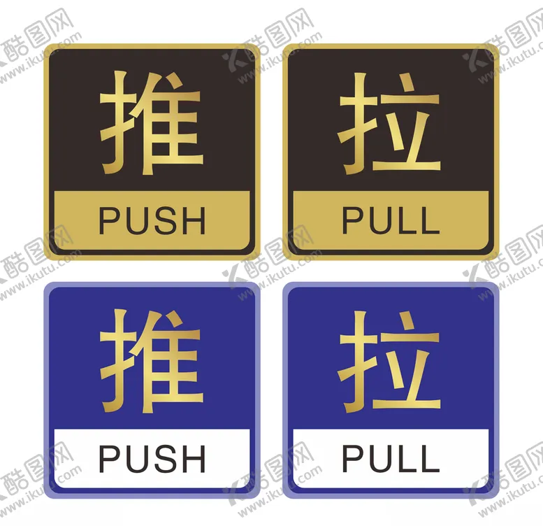 编号：52394303221423113281【酷图网】源文件下载-推拉