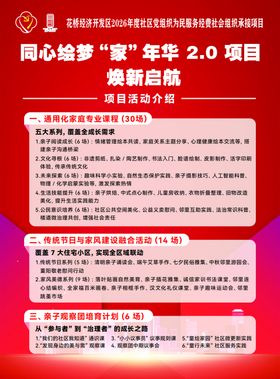 携手共建美好社区宣传页