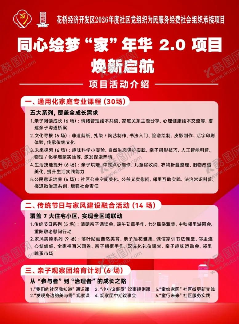 编号：48438804152351331937【酷图网】源文件下载-携手共建美好社区宣传页