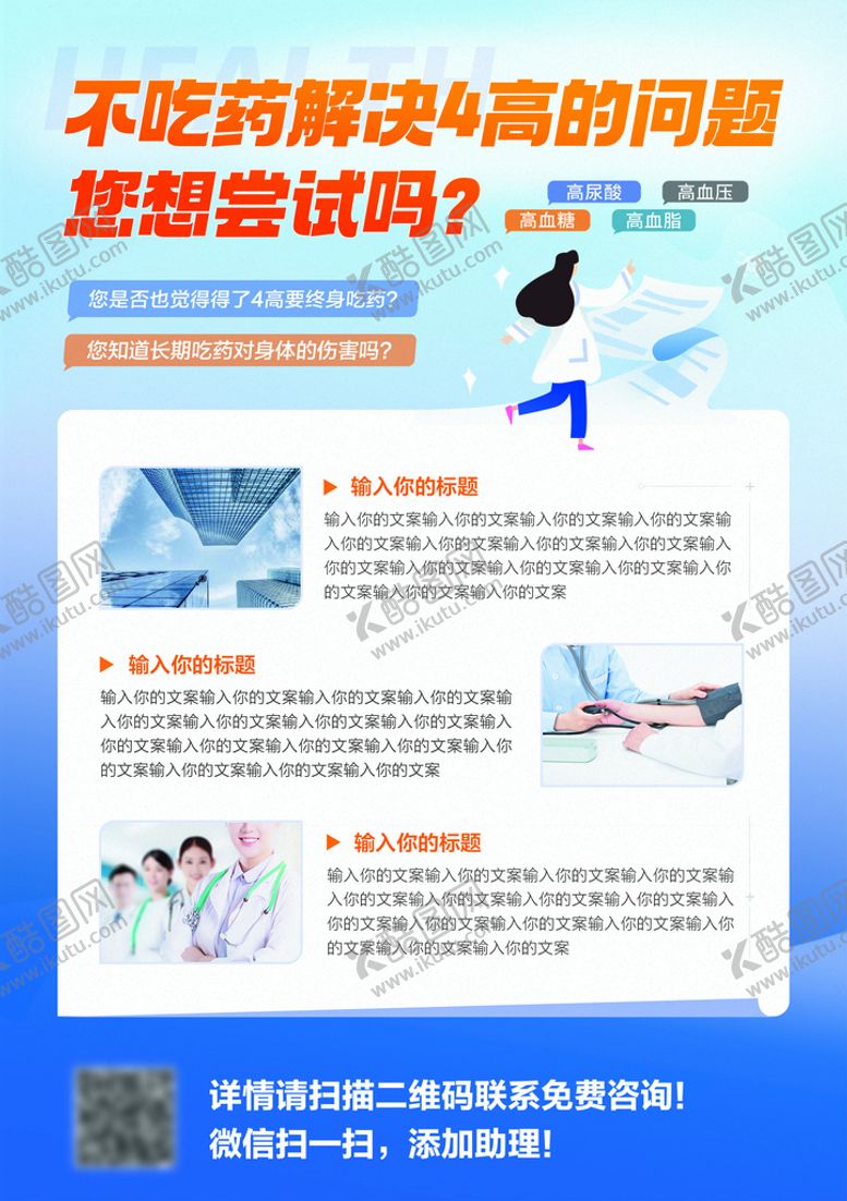 编号：33806210151010427166【酷图网】源文件下载-解决四高的问题宣传海报