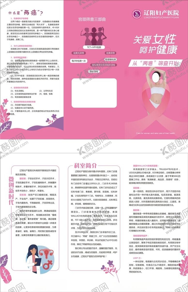 编号：67990612180143126669【酷图网】源文件下载-关爱女性两癌三折页