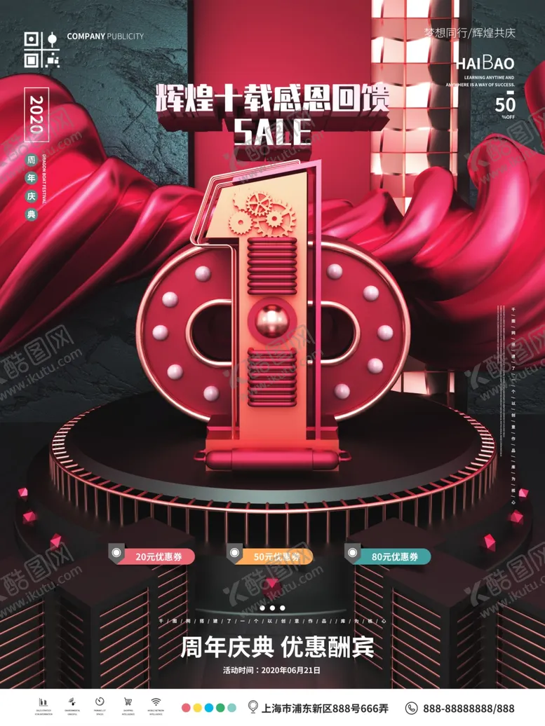 编号：51307004190912471953【酷图网】源文件下载-周年庆
