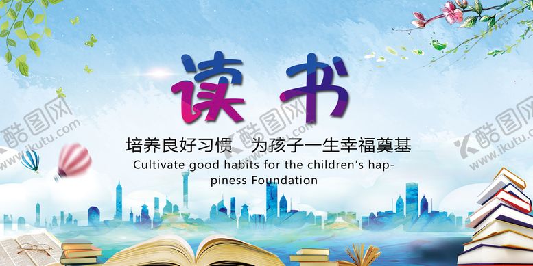 编号：18320609251306311962【酷图网】源文件下载-读书