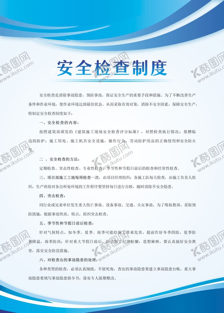 编号：33886106232228208864【酷图网】源文件下载-制度牌