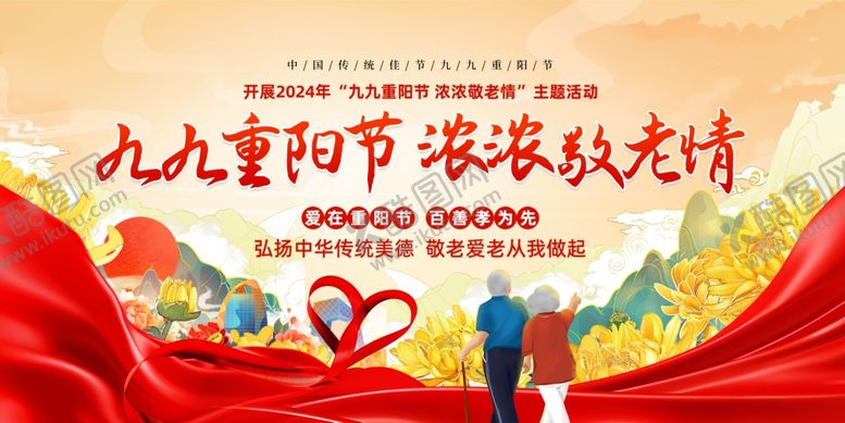 编号：74371811020629403749【酷图网】源文件下载-重阳节海报