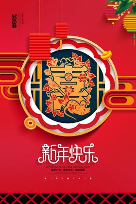 大气新年系列喜字2020年新年