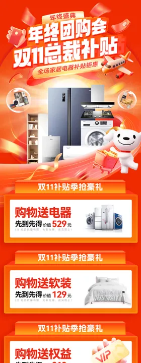 双11年终家装节总裁团购会装修家居福