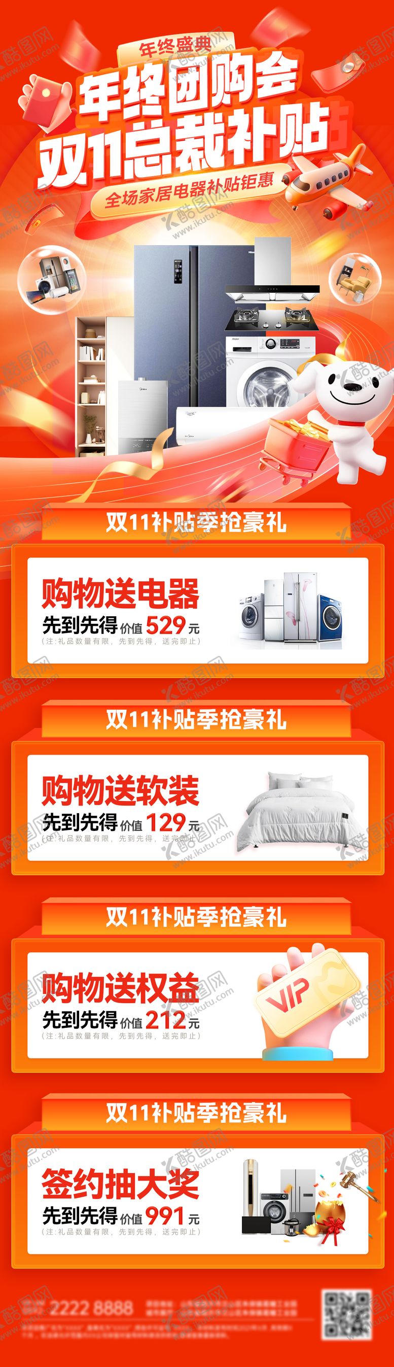 编号：84735411020021094742【酷图网】源文件下载-双11年终家装节总裁团购会装修家居福