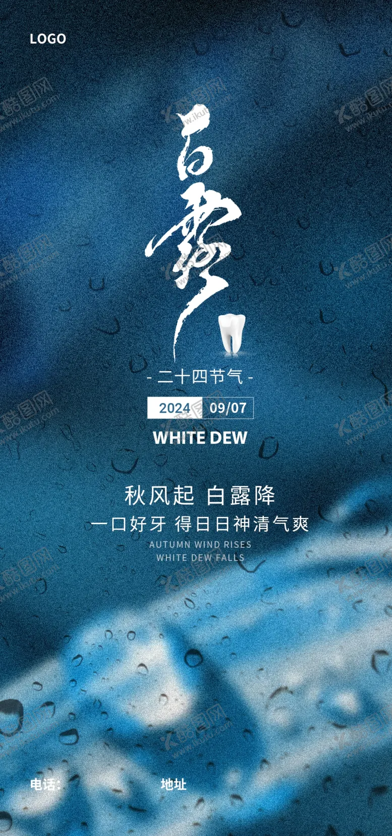 编号：71557002212108357031【酷图网】源文件下载-白露