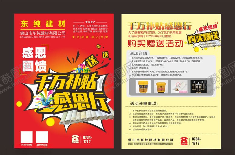 编号：12361310190429448526【酷图网】源文件下载-防水单页