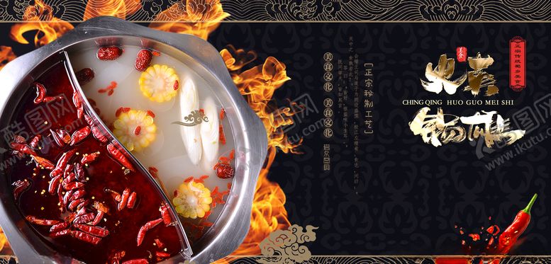 编号：65031204280629178316【酷图网】源文件下载-火锅海报