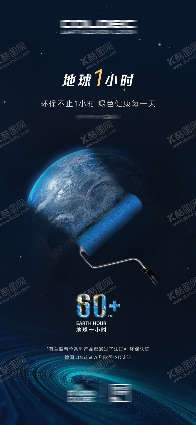编号：30412901151434544168【酷图网】源文件下载-地球1小时海报