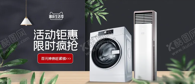 编号：15308004150416097693【酷图网】源文件下载-数码家电促销