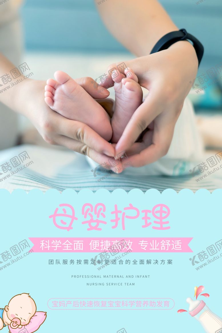 编号：75407910260005352764【酷图网】源文件下载-母婴护理